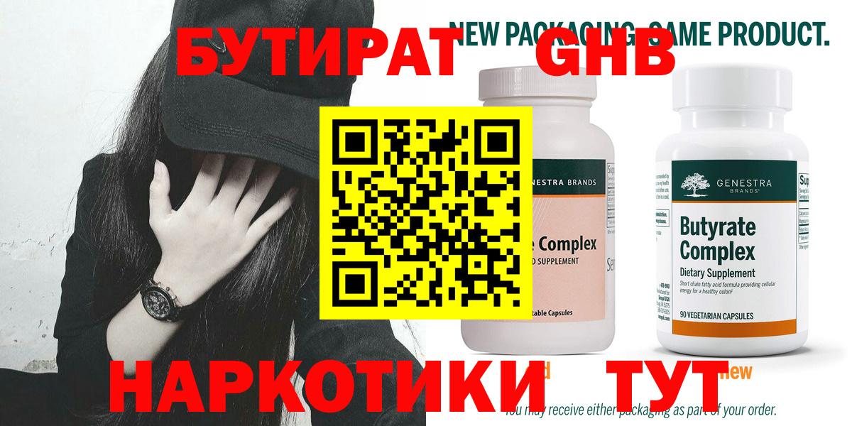 БУТИРАТ бутик Надым