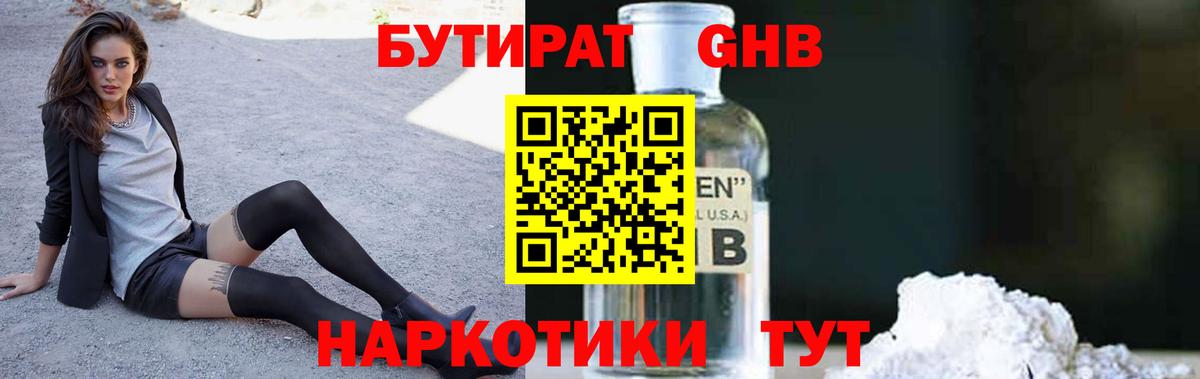 БУТИРАТ оксана  Бутират  Надым  Вход с VPN 