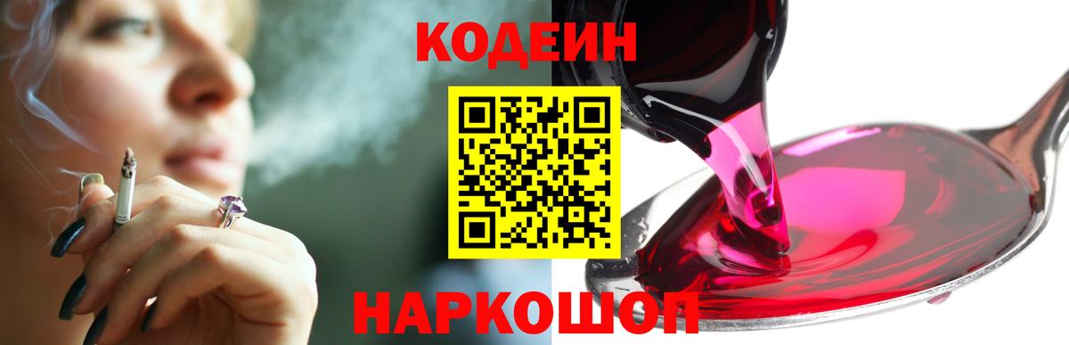 Кодеин напиток Lean (лин)  Вход с VPN  Надым  Codein напиток Lean (лин) 