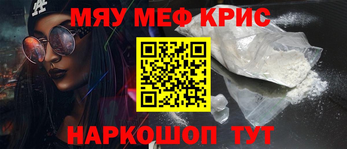 Меф кристаллы Надым