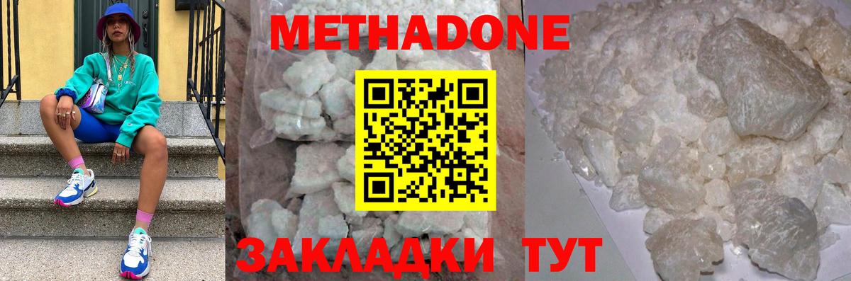 Метадон кристалл  Вход с VPN  МЕТАДОН кристалл  Надым 